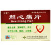 解心痛片(云龙)