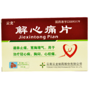 解心痛片(云龙)