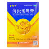 消炎镇痛膏(金玛神)