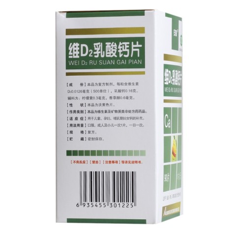 維D2乳酸鈣片(安特)包裝側(cè)面圖3