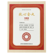 救心金丸(红药)