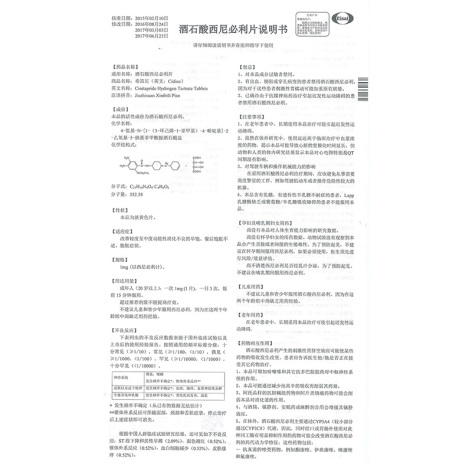 酒石酸西尼必利片(希笛尼)包裝側(cè)面圖4