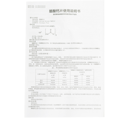 醋酸鈣片(立圣)包裝側(cè)面圖4