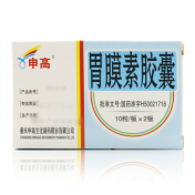 胃膜素胶囊(申高)