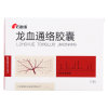 龙血通络胶囊(康缘)