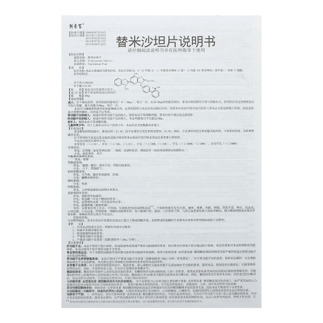 替米沙坦片(利來客)包裝側(cè)面圖4