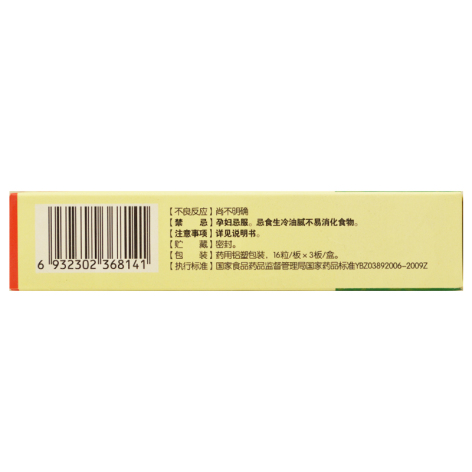 藿香清胃胶囊(世纪鑫威)包装侧面图2