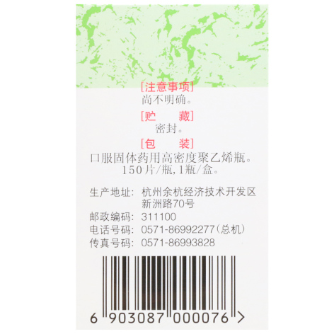 胃复春片(胡慶餘堂)包装侧面图3