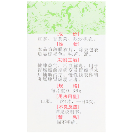 胃复春片(胡慶餘堂)包装侧面图4