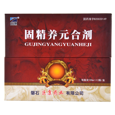 固精养元合剂(巨康)包装侧面图2