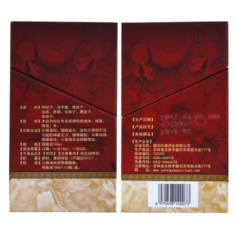固精养元合剂(巨康)包装侧面图4