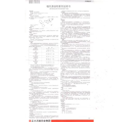 噻托溴銨粉霧劑(天晴速樂)包裝側(cè)面圖4