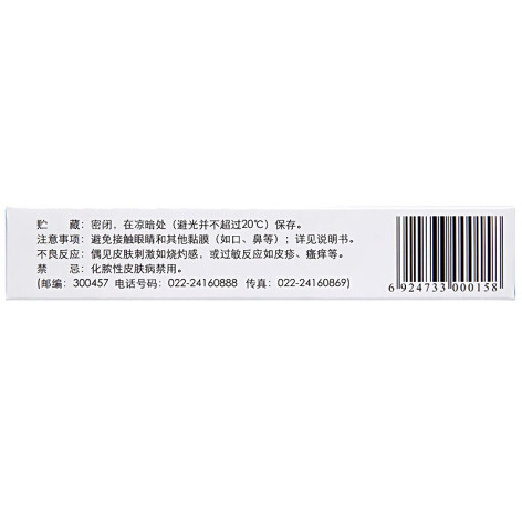 复方鱼肝油氧化锌软膏(双燕)包装侧面图3