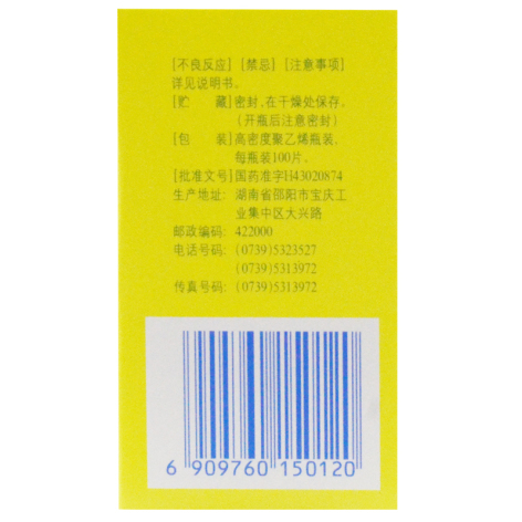 丙戊酸钠片(宝庆)包装侧面图2