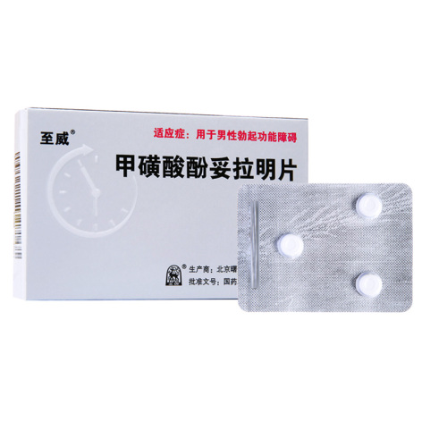 甲磺酸酚妥拉明片(至威)包装侧面图2