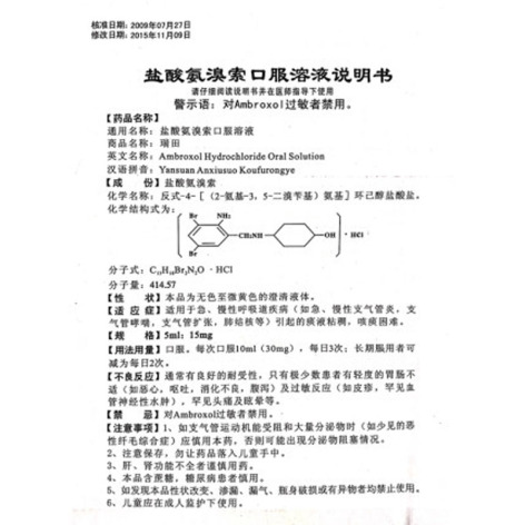 鹽酸氨溴索口服溶液()包裝側(cè)面圖4