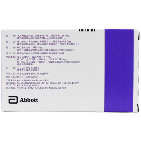 雌二醇片/雌二醇地屈孕酮片复合包装(芬吗通)包装侧面图2