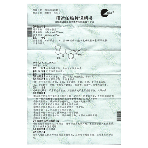 吲达帕胺片(萬伯安)包装侧面图5