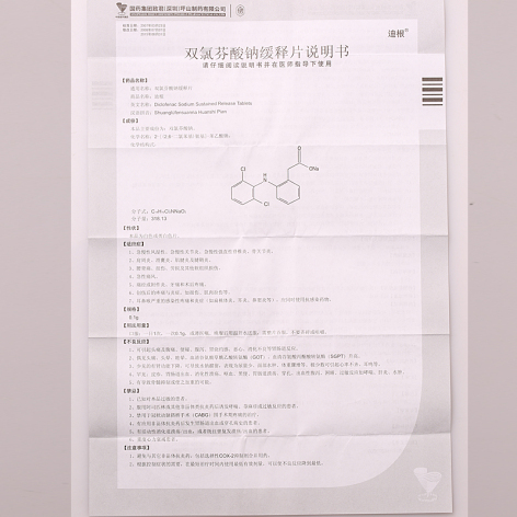 双氯芬酸钠缓释片(迪根)包装侧面图5