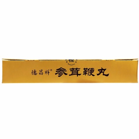 參茸鞭丸(德昌祥)包裝側(cè)面圖3