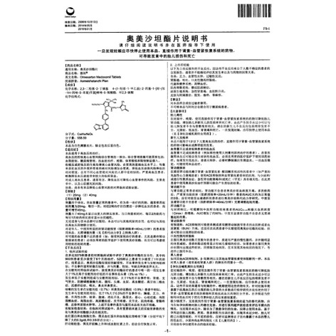 奧美沙坦酯片(傲坦)包裝側(cè)面圖4