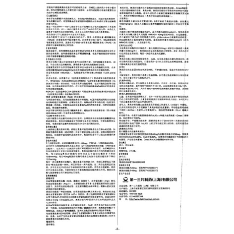 奧美沙坦酯片(傲坦)包裝側(cè)面圖5