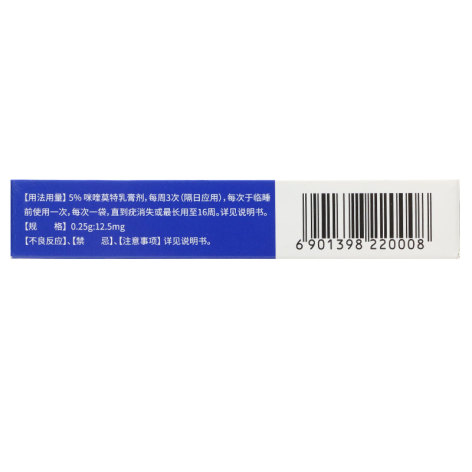 咪喹莫特乳膏(南博)包装侧面图3