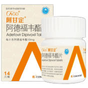 阿德福韦酯片(阿甘定)