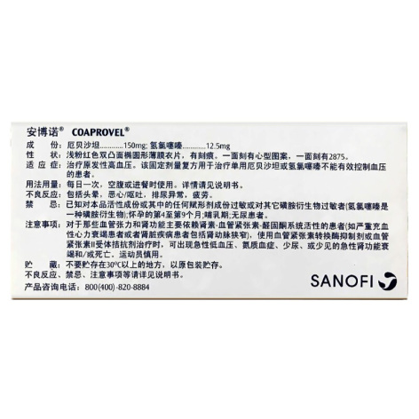 厄贝沙坦氢氯噻嗪片(安博诺)包装侧面图2