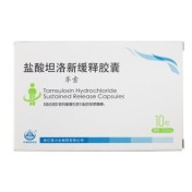 盐酸坦索罗辛缓释胶囊(齐索)