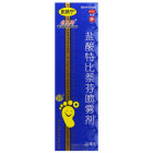 盐酸特比萘芬喷雾剂(剿喷宁)