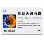 加味天麻胶囊(葵花)