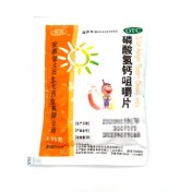 磷酸氢钙咀嚼片(金太阳)