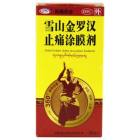 雪山金罗汉止痛涂膜剂(西藏药业)