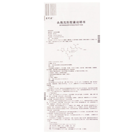 頭孢克肟膠囊(青可奕)包裝側(cè)面圖4