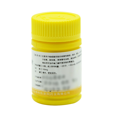 呋喃唑酮片(安阳)包装侧面图2