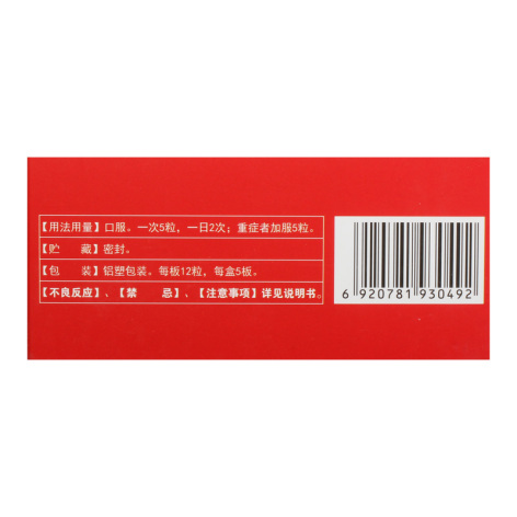 红草止鼾胶囊(福和)包装侧面图3