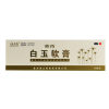 白玉软膏(绿太阳)