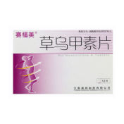 草乌甲素片(赛福美)