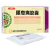 腰息痛胶囊(老专家)