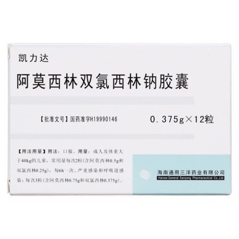 阿莫西林双氯西林钠胶囊(凯力达)包装侧面图2