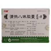 清热八味胶囊(丹神)