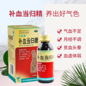 补血当归精(万年青)