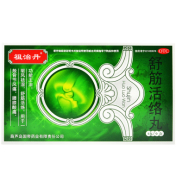 舒筋活络丸(祖治丹)
