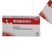 琥珀酸亚铁片(力斐隆)