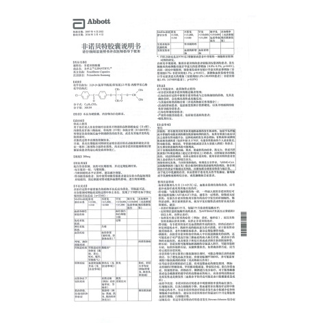 非諾貝特膠囊(力平之)包裝側(cè)面圖5