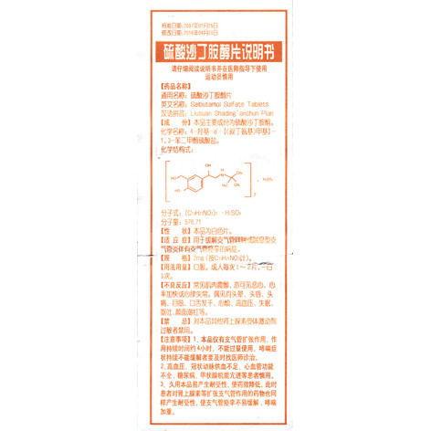 硫酸沙丁胺醇片(云鵬)包裝側(cè)面圖2