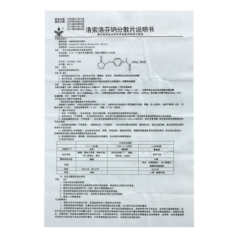 洛索洛芬鈉分散片(方荊)包裝側(cè)面圖4