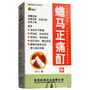 蟾马正痛酊(欧珂)