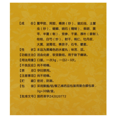 鳖甲煎丸(中国药材)包装侧面图3